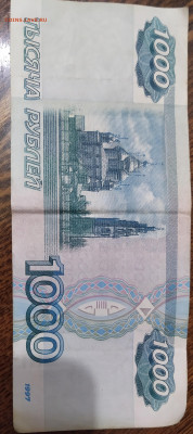 1000 рублей 1997 года без модификации - IMG_20210411_213647