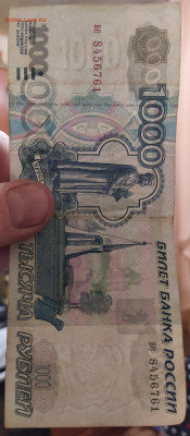1000 рублей 1997 года без модификации - IMG_20210411_213702
