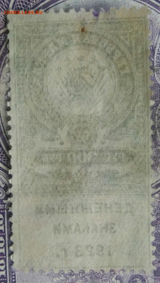 Гербовая марка 300 рублей 1923 года до 15.04.2021 - IMG_20210325_125714