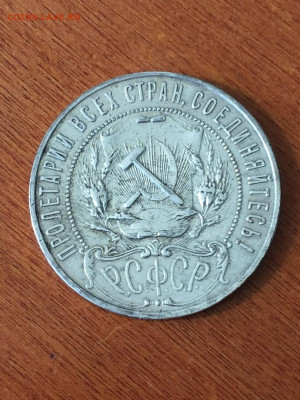 Рубль 1922 - 1922.