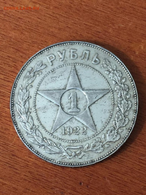 Рубль 1922 - 1922