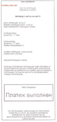 Бумага вместо монеты от Jackob123 - чек на перевод