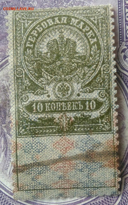 Гербовая марка 10 копеек 1918 года до 15.04.2021 - IMG_20210325_123649