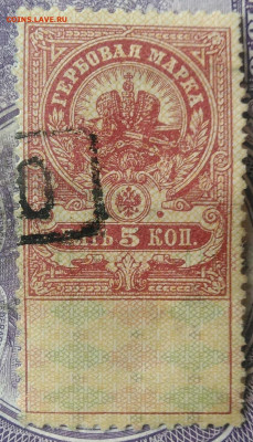 Гербовая марка 5 копеек 1918 года до 15.04.2021 - IMG_20210325_125619