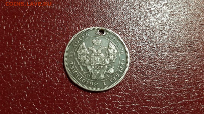 25 копеек 1847 , отверстие , до 15.04 - 2