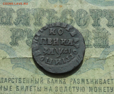 Копейка 1714 года нд. До 15.04.21. - DSC04653.JPG