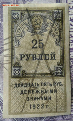 Гербовая марка 25 рублей 1922 года до 15.04.2021 - IMG_20210325_124750
