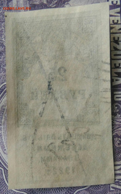 Гербовая марка 25 рублей 1922 года до 15.04.2021 - IMG_20210325_124840