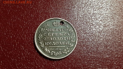 полтина 1817 отверстие , ло 15.04 - 3