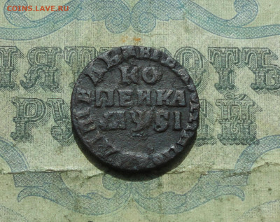 Копейка 1716 года нд. До 15.04.21. - DSC04673.JPG