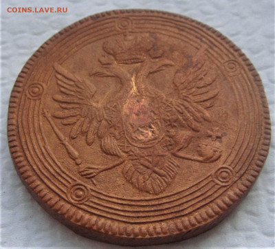 5 копеек 1808 ЕМ. Редкая. До 15.04.21г в 22.00 МСК - DSC01967
