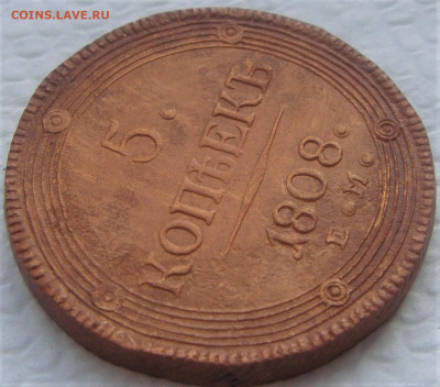 5 копеек 1808 ЕМ. Редкая. До 15.04.21г в 22.00 МСК - DSC01964