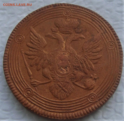 5 копеек 1808 ЕМ. Редкая. До 15.04.21г в 22.00 МСК - DSC01944