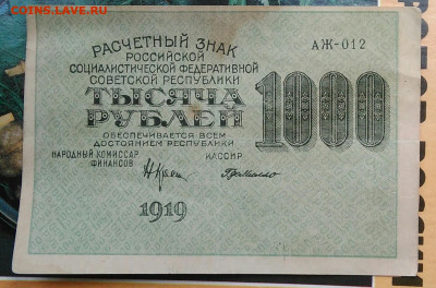 1000 рублей 1919 года до 15.04.2021 - IMG_20210314_022858