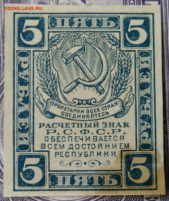 5 рублей 1920 года до 15.04.2021 - IMG_20210321_222333