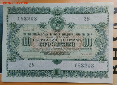 облигация 100 рублей 1955 года до 15.04.2021 - IMG_20210314_023058