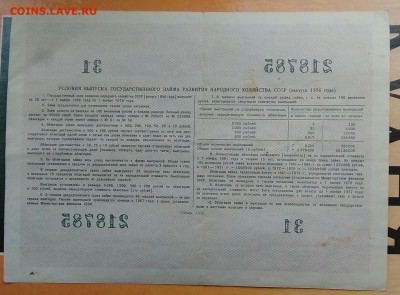 облигация 100 рублей 1956 года до 15.04.2021 - IMG_20210314_023033