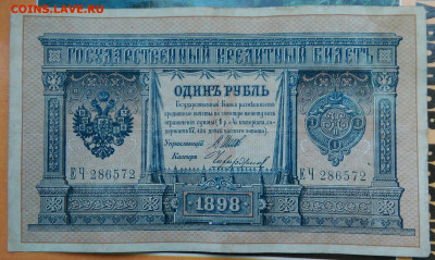 1 рубль 1898 года 15.04.2021 - IMG_20210213_155146
