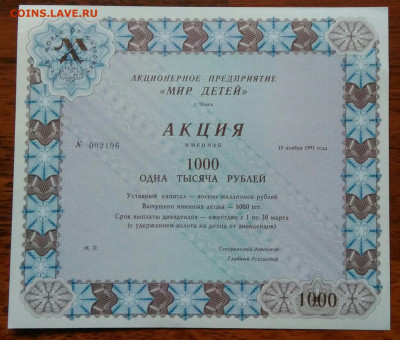 Акция Мир детей 1000 рублей 1991 года 15.04.2021 - IMG_20210321_233852