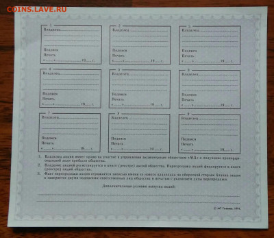 Акция Мир детей 1000 рублей 1991 года 15.04.2021 - IMG_20210321_233910