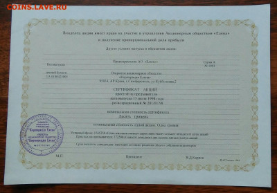 Акция Елена 1000 рублей 1992 года 15.04.2021 - IMG_20210219_233651