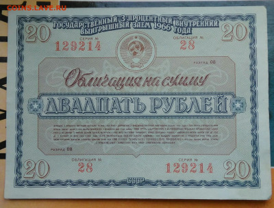 облигация 20 рублей 1966 года 15.04.2021 - IMG_20210321_234021