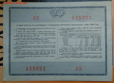 облигация 20 рублей 1966 года 15.04.2021 - IMG_20210321_234041
