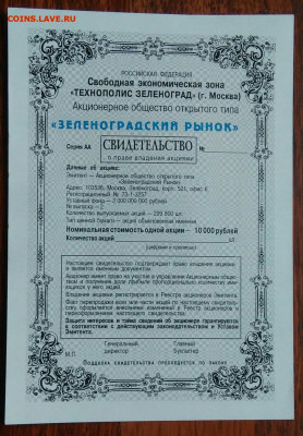 Свидетельство АООТ Зеленоградский рынок 15.04.2021 - IMG_20210219_233527