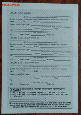 Свидетельство АООТ Зеленоградский рынок 15.04.2021 - IMG_20210219_233550