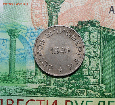 50 копеек 1946 Арктикуголь до 16.04.21 в 22:00 по мск.вр. - 2...JPG