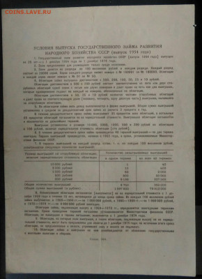 облигация 100 рублей 1954 года до 15.04.2021 - IMG_20210405_192357