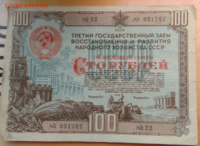 облигация 100 рублей 1948 года до 15.04.2021 - IMG_20210412_204235