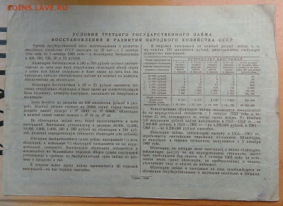 облигация 100 рублей 1948 года до 15.04.2021 - IMG_20210412_204302