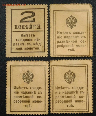 2,10,15,20 копеек 1915-1917 года деньги-марки до 15.04.2021 - IMG_20210412_204128