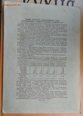 облигация 100 рублей 1949 года до 15.04.2021 - IMG_20210412_204447