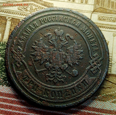 3 копейки 1881. Оценка - IMG_20210412_231637