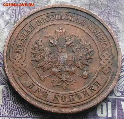 2 копейки 1913 года до 15.04.2021 - IMG_20210307_011105