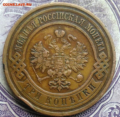 3 копейки 1912 года до 15.04.2021 - IMG_20210227_223948