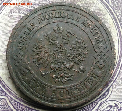 3 копейки 1914 года до 15.04.2021 - IMG_20210227_222256