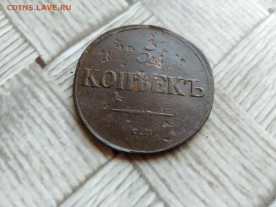 5 копеек 1835 СМ до 16.04.2021 - 1835 (13) - копия