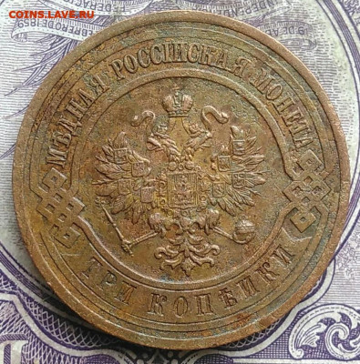 3 копейки 1915 года до 15.04.2021 - IMG_20210314_020739