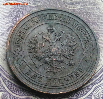 2 копейки 1915 года до 15.04.2021 - IMG_20210222_000357