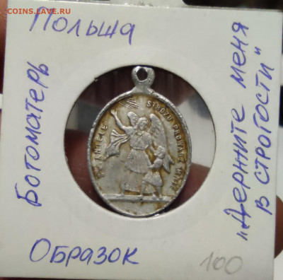Образок, жетон, кулон, ПОЛЬША - IMG_20210412_155012