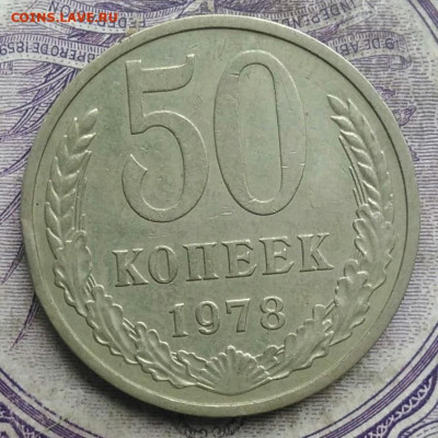 50 копеек 1978 года до 15.04.2021 - IMG_20210304_165251