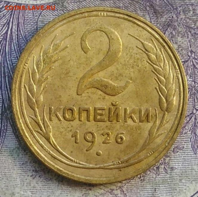 2 копеек 1926 года до 15.04.2021 - IMG_20210325_130352