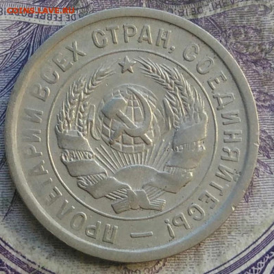 20 копеек 1932 года до 15.04.2021 - IMG_20210325_125934
