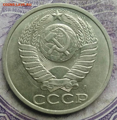 50 копеек 1991л года до 15.04.2021 - IMG_20210304_171031