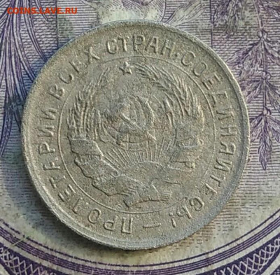 10 копеек 1933 года до 15.04.2021 - IMG_20210325_172611