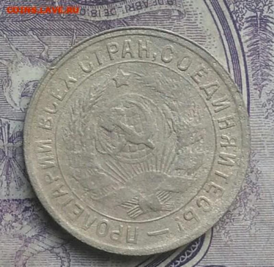 15 копеек 1934 года до 15.04.2021 - IMG_20210206_232637
