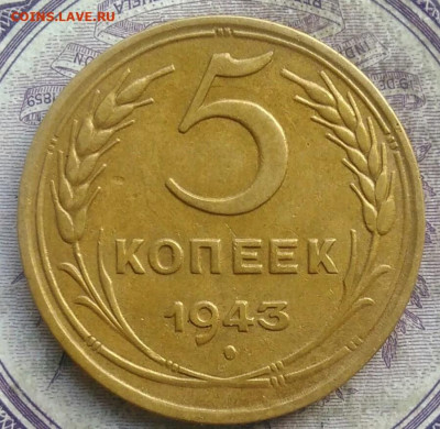 5 копеек 1943 года до 15.04.2021 - IMG_20210325_123415